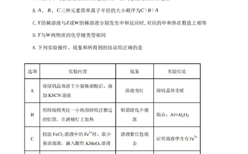 23级高三入学考试化学定稿_05高考化学_高考模拟题_新高考_重庆八中2022&mdash;2023学年度（上）高三年级入学考试化学试卷（含答案）