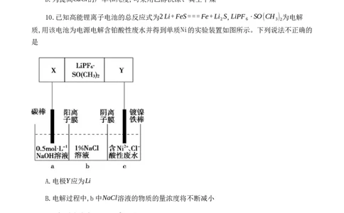 23级高三入学考试化学定稿_05高考化学_高考模拟题_新高考_重庆八中2022&mdash;2023学年度（上）高三年级入学考试化学试卷（含答案）