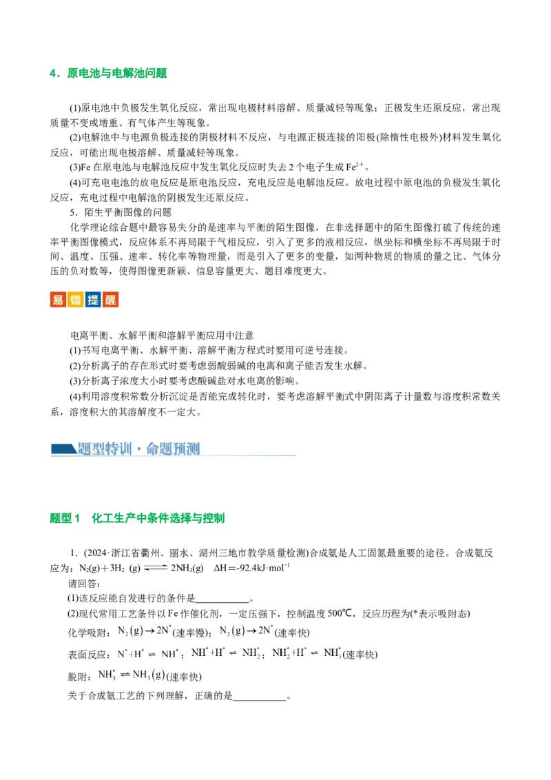 专题09化学反应原理综合(题型突破)(讲义)(原卷版)_05高考化学_2024年新高考资料_2.2024二轮复习_2024年高考化学二轮复习讲练测（新教材新高考）