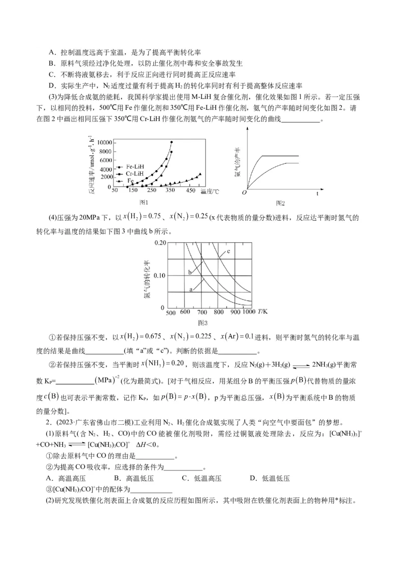 专题09化学反应原理综合(题型突破)(讲义)(原卷版)_05高考化学_2024年新高考资料_2.2024二轮复习_2024年高考化学二轮复习讲练测（新教材新高考）