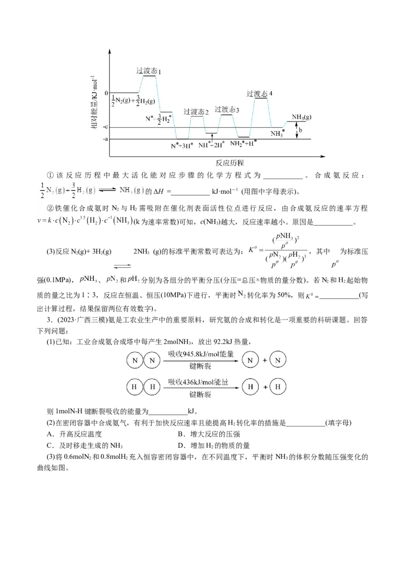 专题09化学反应原理综合(题型突破)(讲义)(原卷版)_05高考化学_2024年新高考资料_2.2024二轮复习_2024年高考化学二轮复习讲练测（新教材新高考）