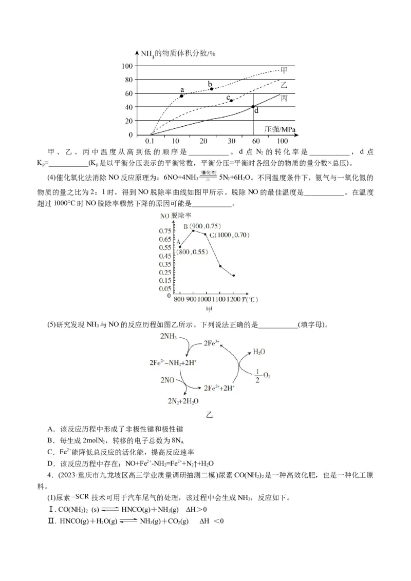 专题09化学反应原理综合(题型突破)(讲义)(原卷版)_05高考化学_2024年新高考资料_2.2024二轮复习_2024年高考化学二轮复习讲练测（新教材新高考）