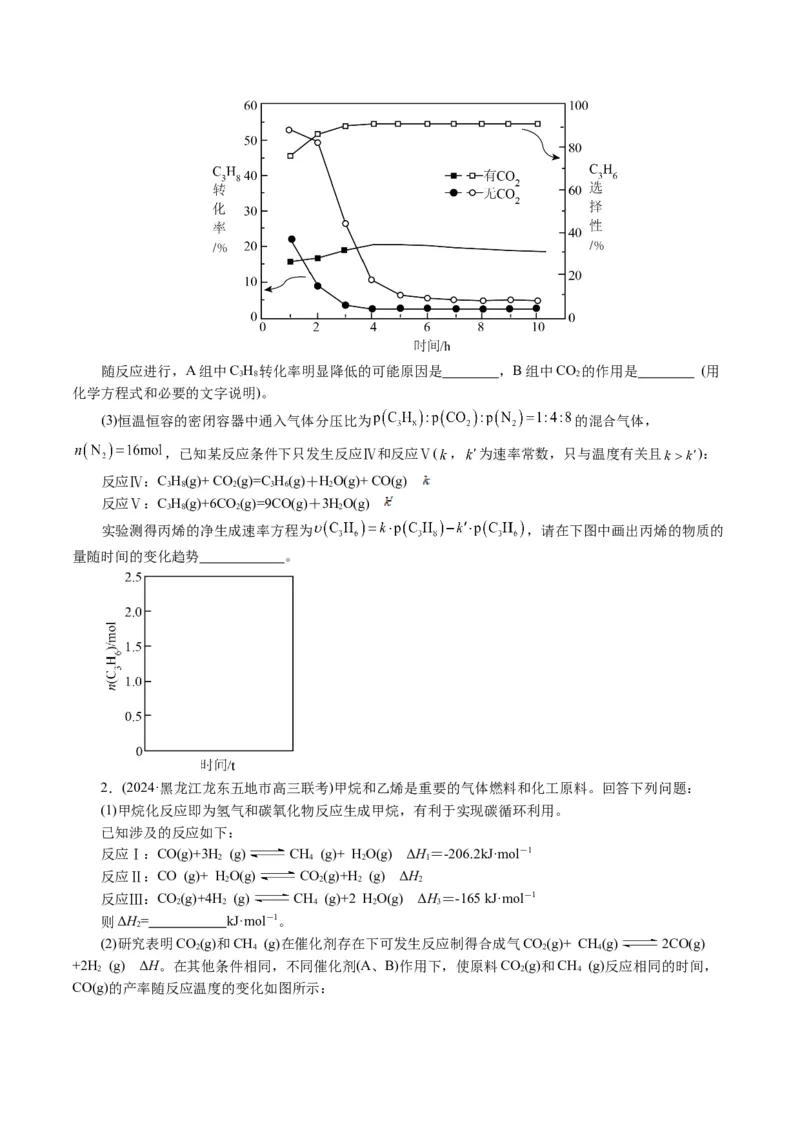 专题09化学反应原理综合(题型突破)(讲义)(原卷版)_05高考化学_2024年新高考资料_2.2024二轮复习_2024年高考化学二轮复习讲练测（新教材新高考）