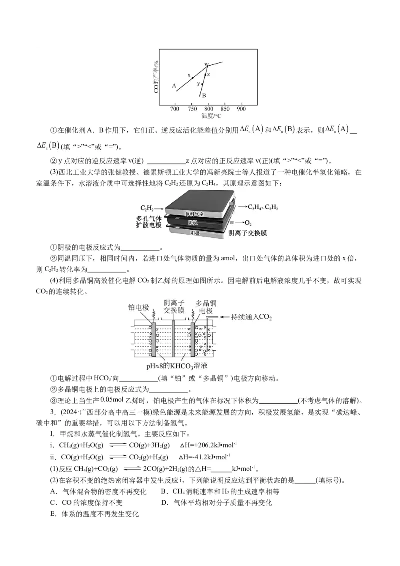专题09化学反应原理综合(题型突破)(讲义)(原卷版)_05高考化学_2024年新高考资料_2.2024二轮复习_2024年高考化学二轮复习讲练测（新教材新高考）