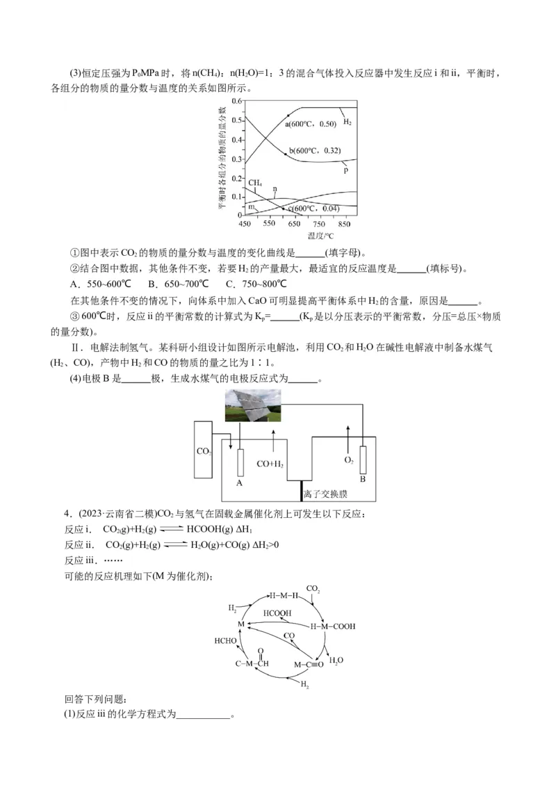 专题09化学反应原理综合(题型突破)(讲义)(原卷版)_05高考化学_2024年新高考资料_2.2024二轮复习_2024年高考化学二轮复习讲练测（新教材新高考）