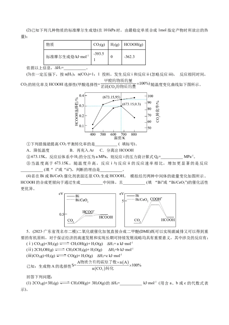 专题09化学反应原理综合(题型突破)(讲义)(原卷版)_05高考化学_2024年新高考资料_2.2024二轮复习_2024年高考化学二轮复习讲练测（新教材新高考）