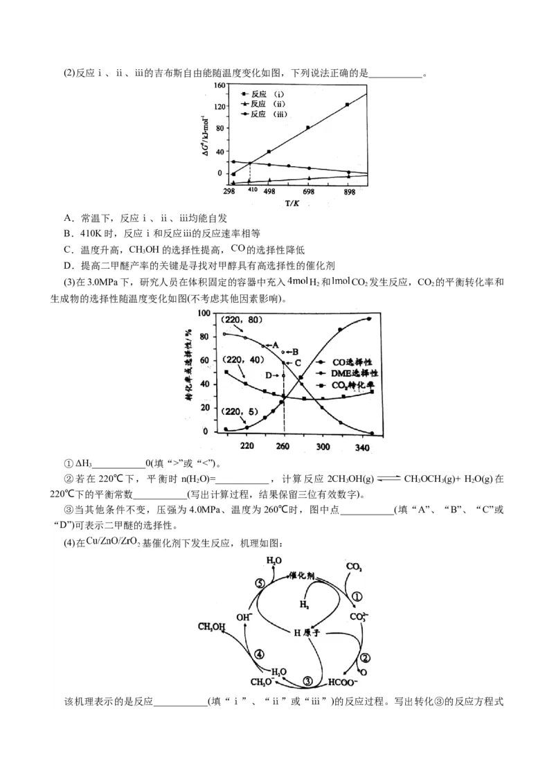 专题09化学反应原理综合(题型突破)(讲义)(原卷版)_05高考化学_2024年新高考资料_2.2024二轮复习_2024年高考化学二轮复习讲练测（新教材新高考）