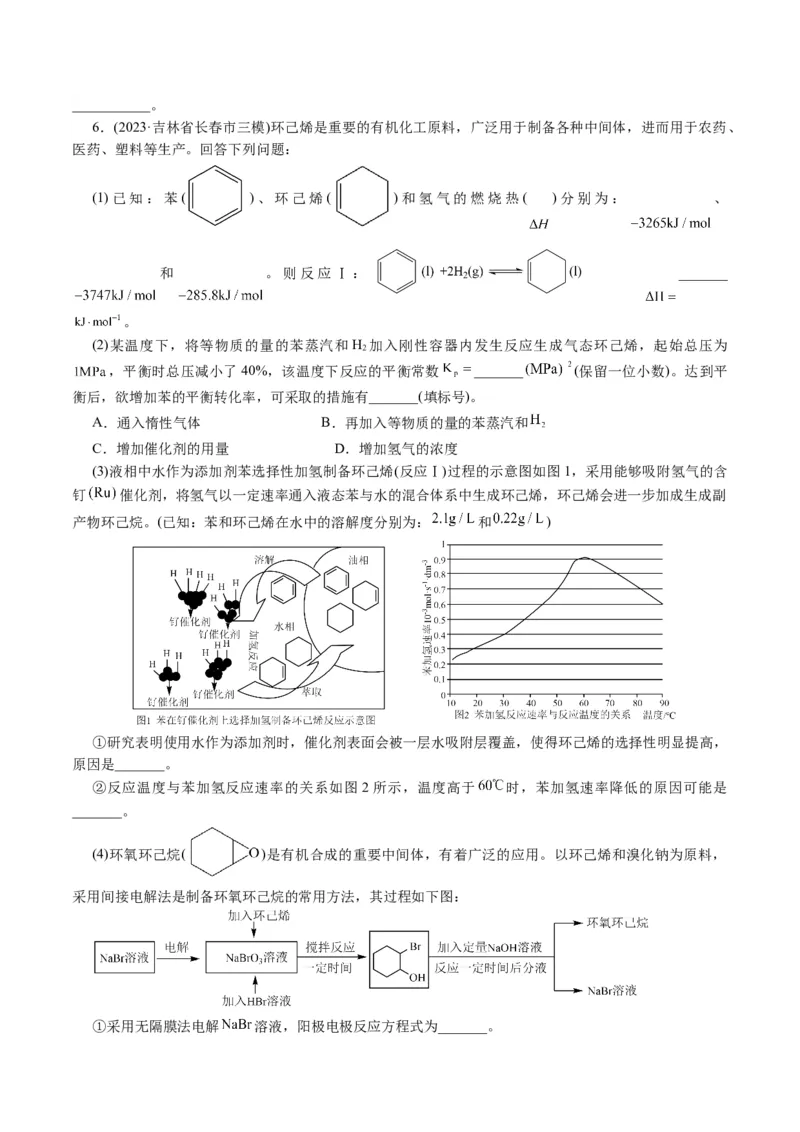 专题09化学反应原理综合(题型突破)(讲义)(原卷版)_05高考化学_2024年新高考资料_2.2024二轮复习_2024年高考化学二轮复习讲练测（新教材新高考）