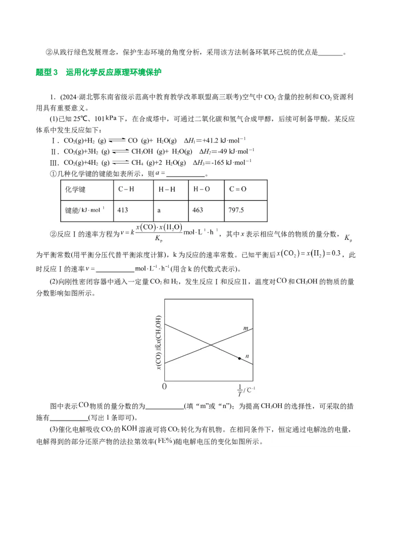 专题09化学反应原理综合(题型突破)(讲义)(原卷版)_05高考化学_2024年新高考资料_2.2024二轮复习_2024年高考化学二轮复习讲练测（新教材新高考）