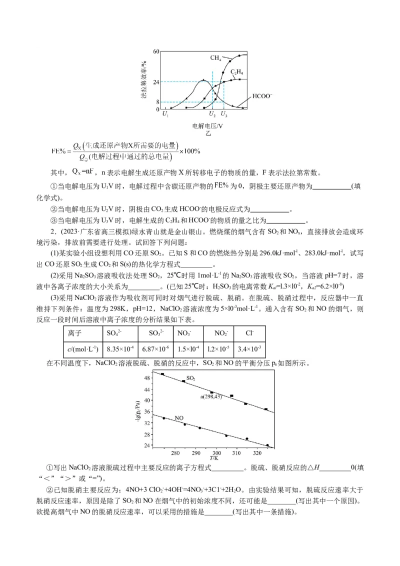 专题09化学反应原理综合(题型突破)(讲义)(原卷版)_05高考化学_2024年新高考资料_2.2024二轮复习_2024年高考化学二轮复习讲练测（新教材新高考）