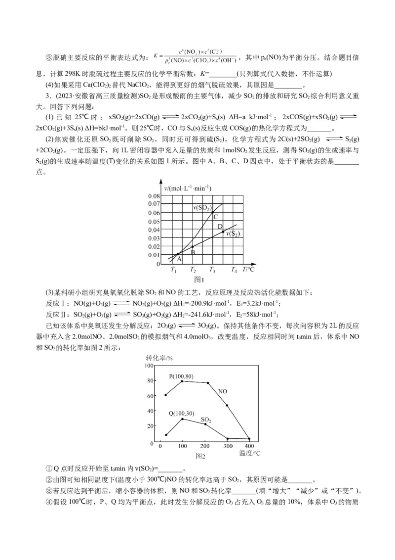专题09化学反应原理综合(题型突破)(讲义)(原卷版)_05高考化学_2024年新高考资料_2.2024二轮复习_2024年高考化学二轮复习讲练测（新教材新高考）