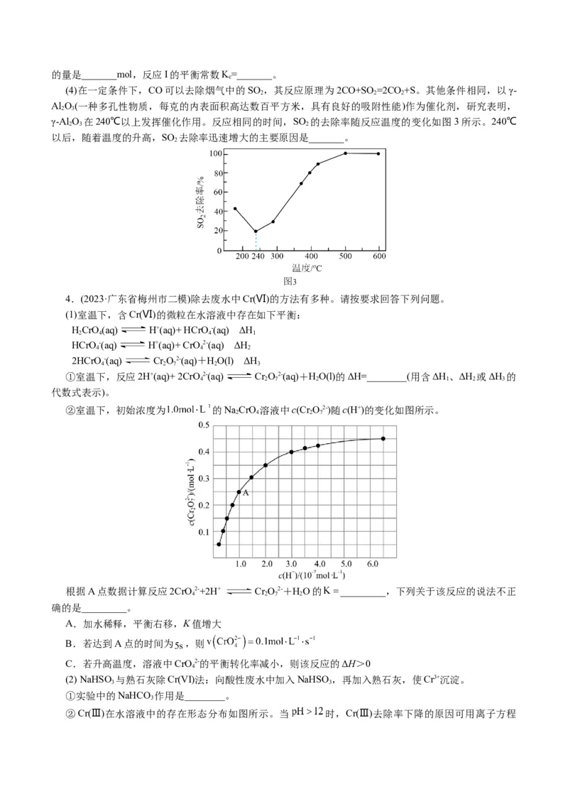 专题09化学反应原理综合(题型突破)(讲义)(原卷版)_05高考化学_2024年新高考资料_2.2024二轮复习_2024年高考化学二轮复习讲练测（新教材新高考）