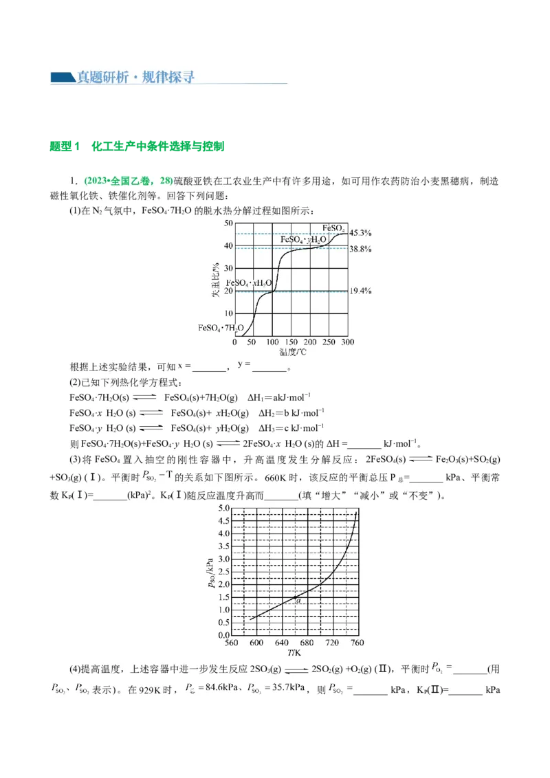 专题09化学反应原理综合(题型突破)(讲义)(原卷版)_05高考化学_2024年新高考资料_2.2024二轮复习_2024年高考化学二轮复习讲练测（新教材新高考）