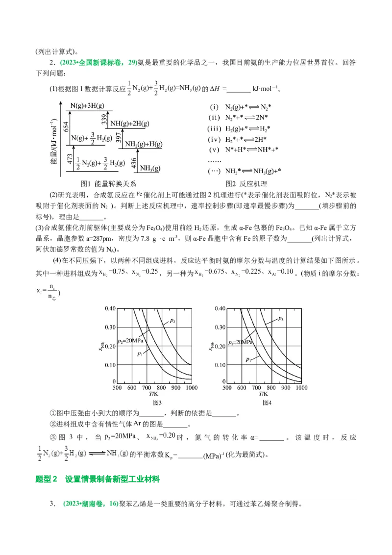专题09化学反应原理综合(题型突破)(讲义)(原卷版)_05高考化学_2024年新高考资料_2.2024二轮复习_2024年高考化学二轮复习讲练测（新教材新高考）