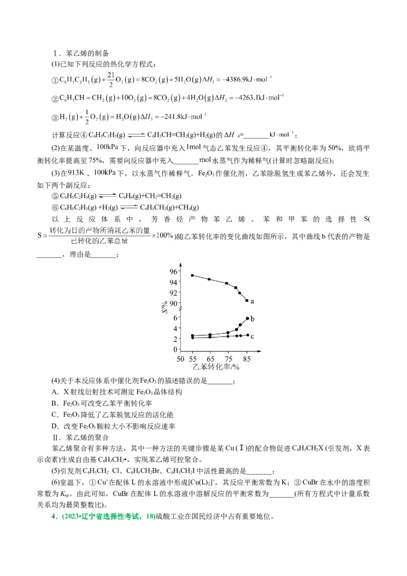 专题09化学反应原理综合(题型突破)(讲义)(原卷版)_05高考化学_2024年新高考资料_2.2024二轮复习_2024年高考化学二轮复习讲练测（新教材新高考）