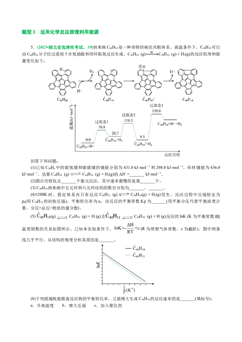 专题09化学反应原理综合(题型突破)(讲义)(原卷版)_05高考化学_2024年新高考资料_2.2024二轮复习_2024年高考化学二轮复习讲练测（新教材新高考）