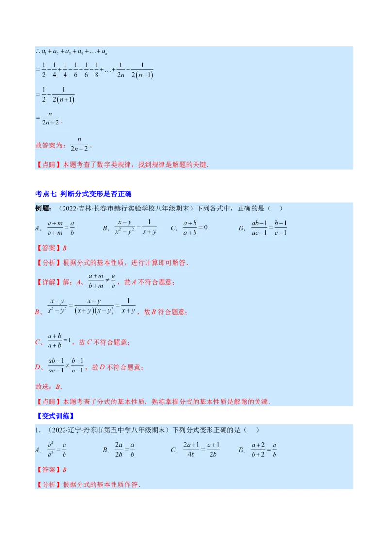 专题15分式的概念及基本性质(解析版)（重点突围）_初中数学人教版_8上-初中数学人教版_旧版_07专项讲练_学霸满分八年级数学上册重难点专题提优训练（人教版）