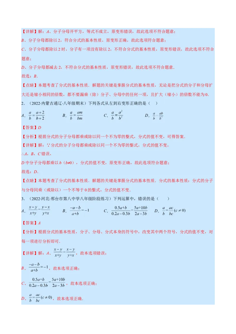 专题15分式的概念及基本性质(解析版)（重点突围）_初中数学人教版_8上-初中数学人教版_旧版_07专项讲练_学霸满分八年级数学上册重难点专题提优训练（人教版）