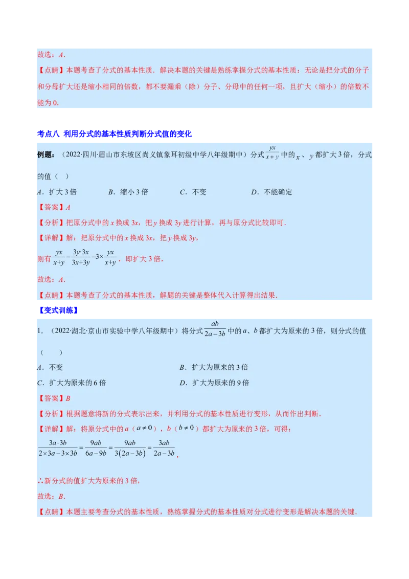 专题15分式的概念及基本性质(解析版)（重点突围）_初中数学人教版_8上-初中数学人教版_旧版_07专项讲练_学霸满分八年级数学上册重难点专题提优训练（人教版）
