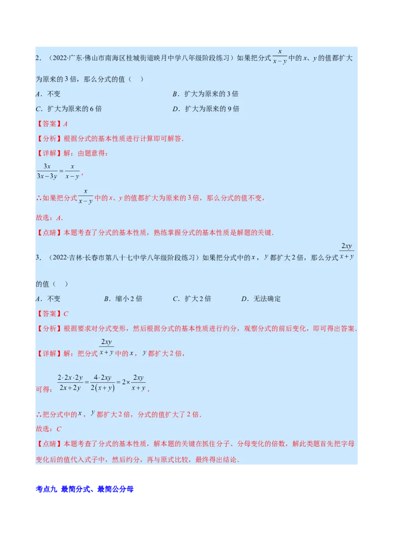 专题15分式的概念及基本性质(解析版)（重点突围）_初中数学人教版_8上-初中数学人教版_旧版_07专项讲练_学霸满分八年级数学上册重难点专题提优训练（人教版）