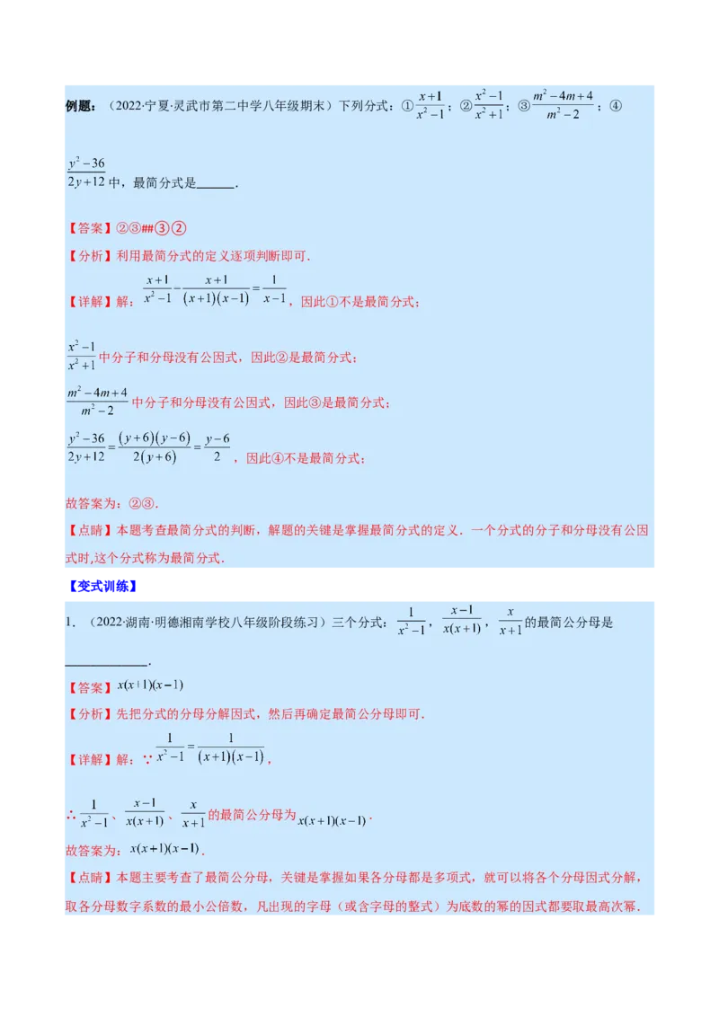 专题15分式的概念及基本性质(解析版)（重点突围）_初中数学人教版_8上-初中数学人教版_旧版_07专项讲练_学霸满分八年级数学上册重难点专题提优训练（人教版）