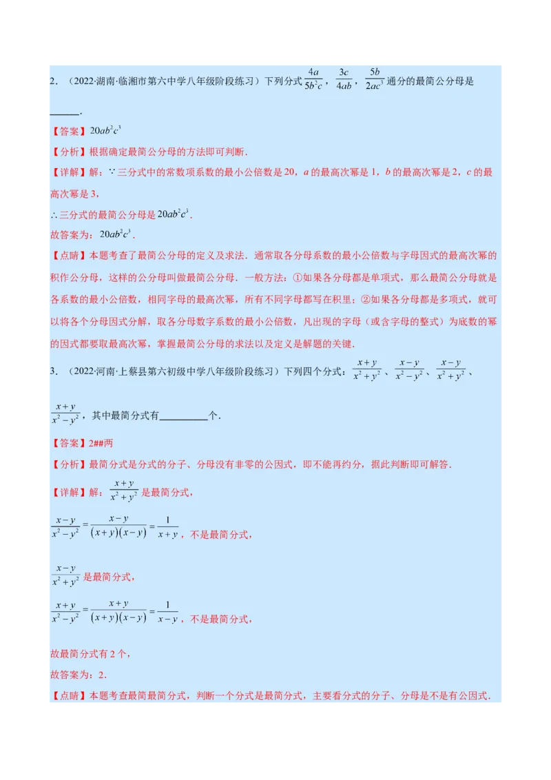 专题15分式的概念及基本性质(解析版)（重点突围）_初中数学人教版_8上-初中数学人教版_旧版_07专项讲练_学霸满分八年级数学上册重难点专题提优训练（人教版）
