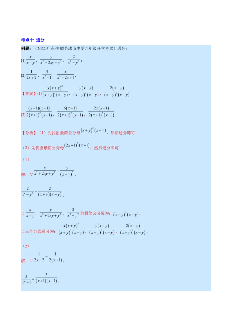 专题15分式的概念及基本性质(解析版)（重点突围）_初中数学人教版_8上-初中数学人教版_旧版_07专项讲练_学霸满分八年级数学上册重难点专题提优训练（人教版）