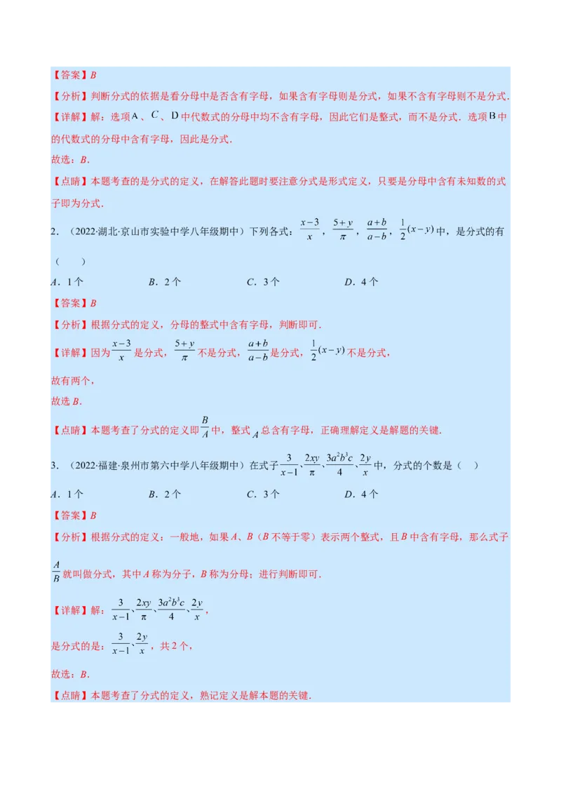 专题15分式的概念及基本性质(解析版)（重点突围）_初中数学人教版_8上-初中数学人教版_旧版_07专项讲练_学霸满分八年级数学上册重难点专题提优训练（人教版）