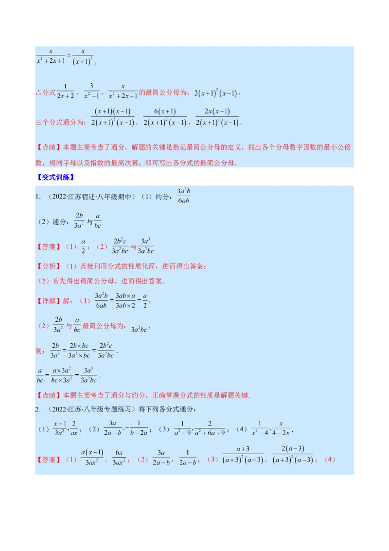 专题15分式的概念及基本性质(解析版)（重点突围）_初中数学人教版_8上-初中数学人教版_旧版_07专项讲练_学霸满分八年级数学上册重难点专题提优训练（人教版）