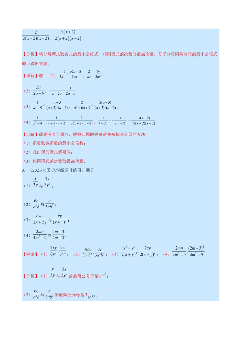 专题15分式的概念及基本性质(解析版)（重点突围）_初中数学人教版_8上-初中数学人教版_旧版_07专项讲练_学霸满分八年级数学上册重难点专题提优训练（人教版）