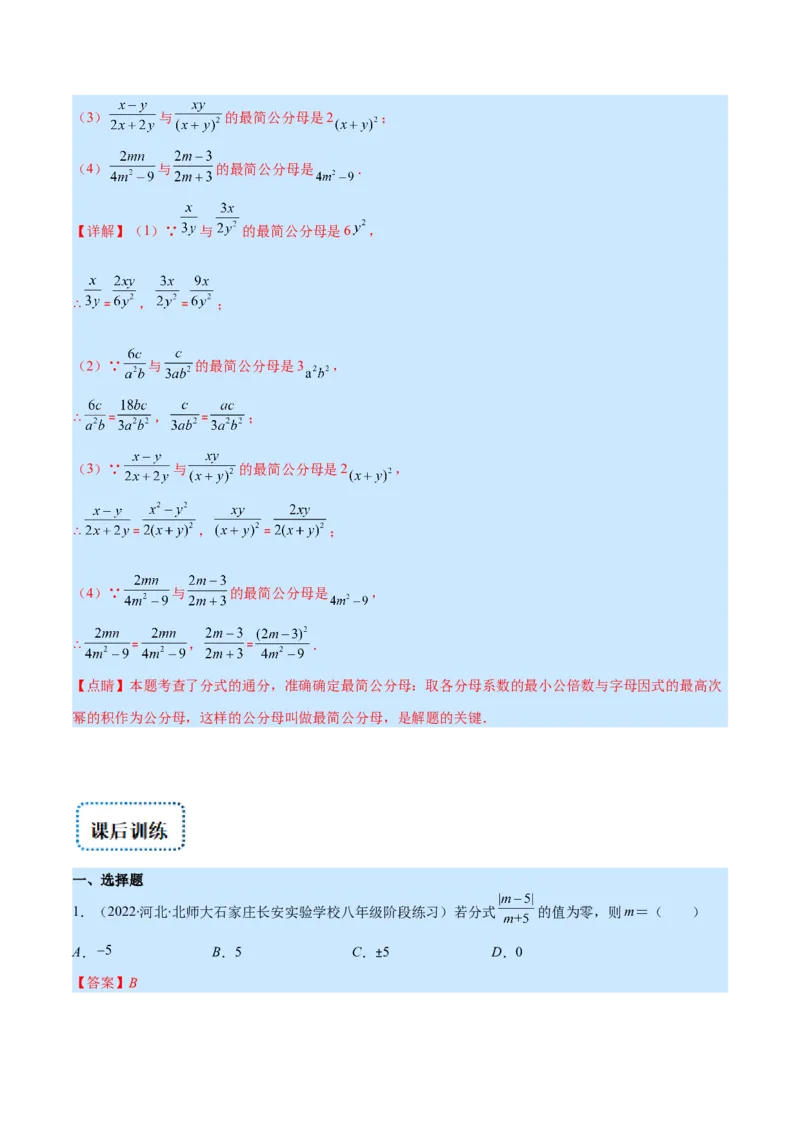 专题15分式的概念及基本性质(解析版)（重点突围）_初中数学人教版_8上-初中数学人教版_旧版_07专项讲练_学霸满分八年级数学上册重难点专题提优训练（人教版）