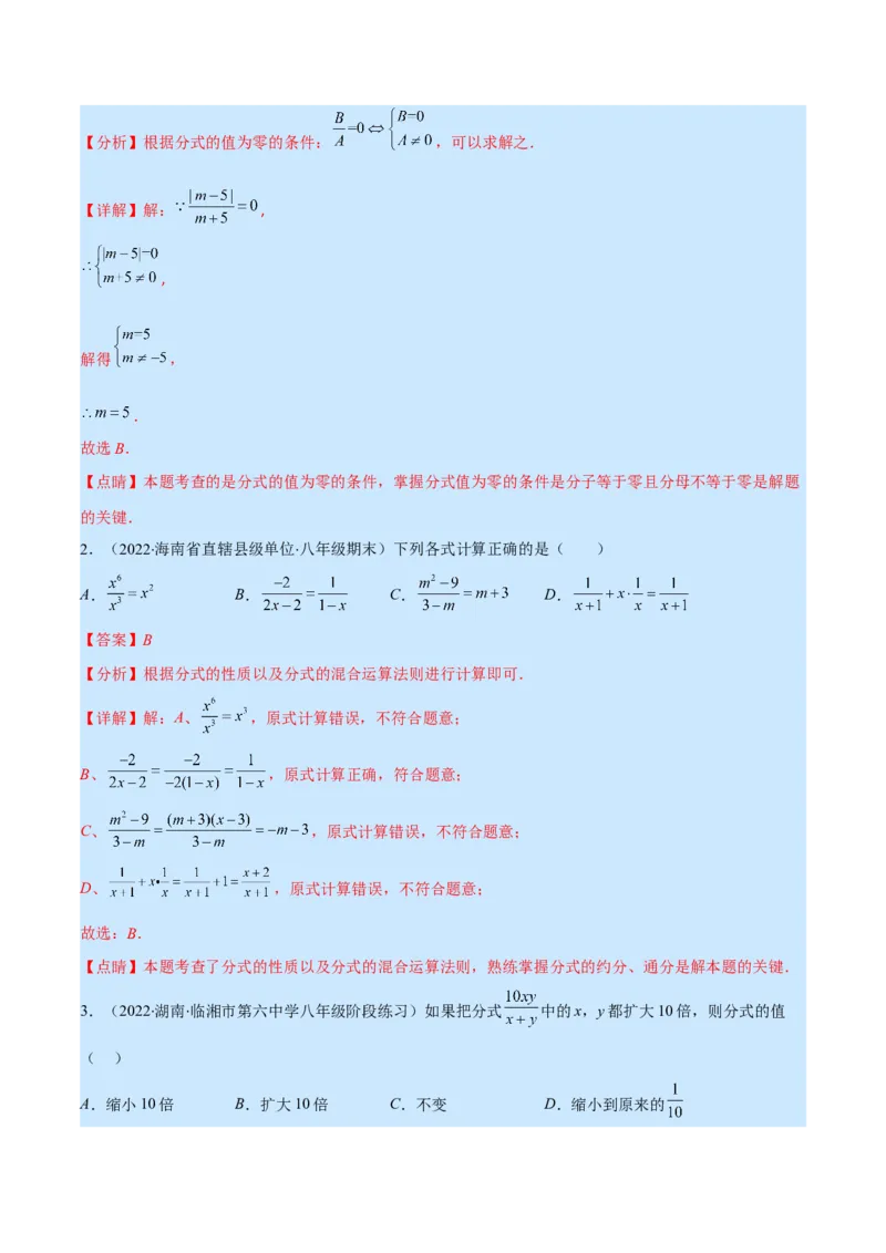 专题15分式的概念及基本性质(解析版)（重点突围）_初中数学人教版_8上-初中数学人教版_旧版_07专项讲练_学霸满分八年级数学上册重难点专题提优训练（人教版）
