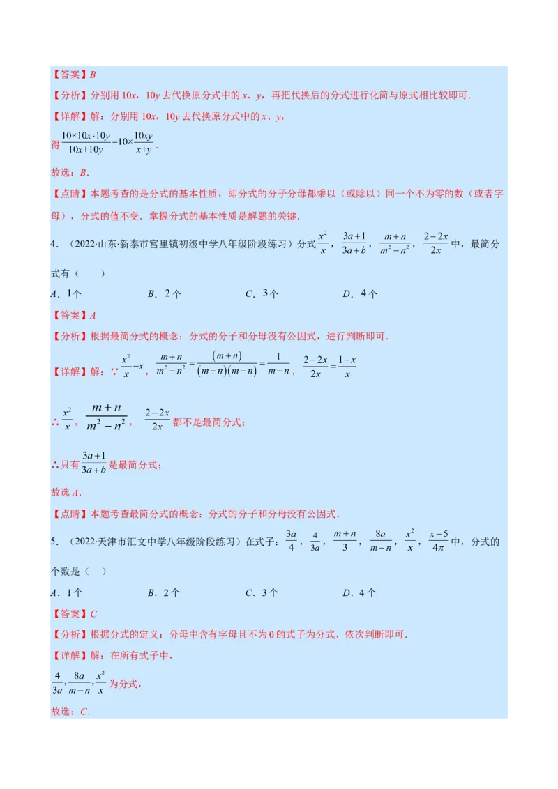 专题15分式的概念及基本性质(解析版)（重点突围）_初中数学人教版_8上-初中数学人教版_旧版_07专项讲练_学霸满分八年级数学上册重难点专题提优训练（人教版）