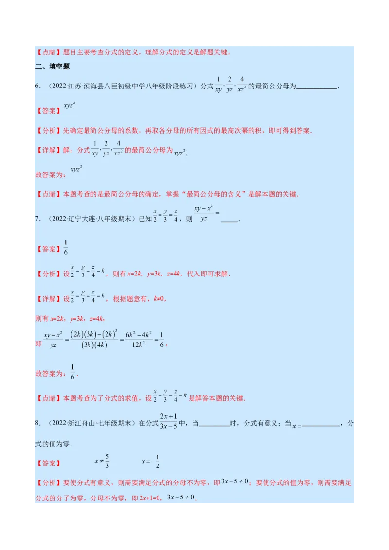 专题15分式的概念及基本性质(解析版)（重点突围）_初中数学人教版_8上-初中数学人教版_旧版_07专项讲练_学霸满分八年级数学上册重难点专题提优训练（人教版）