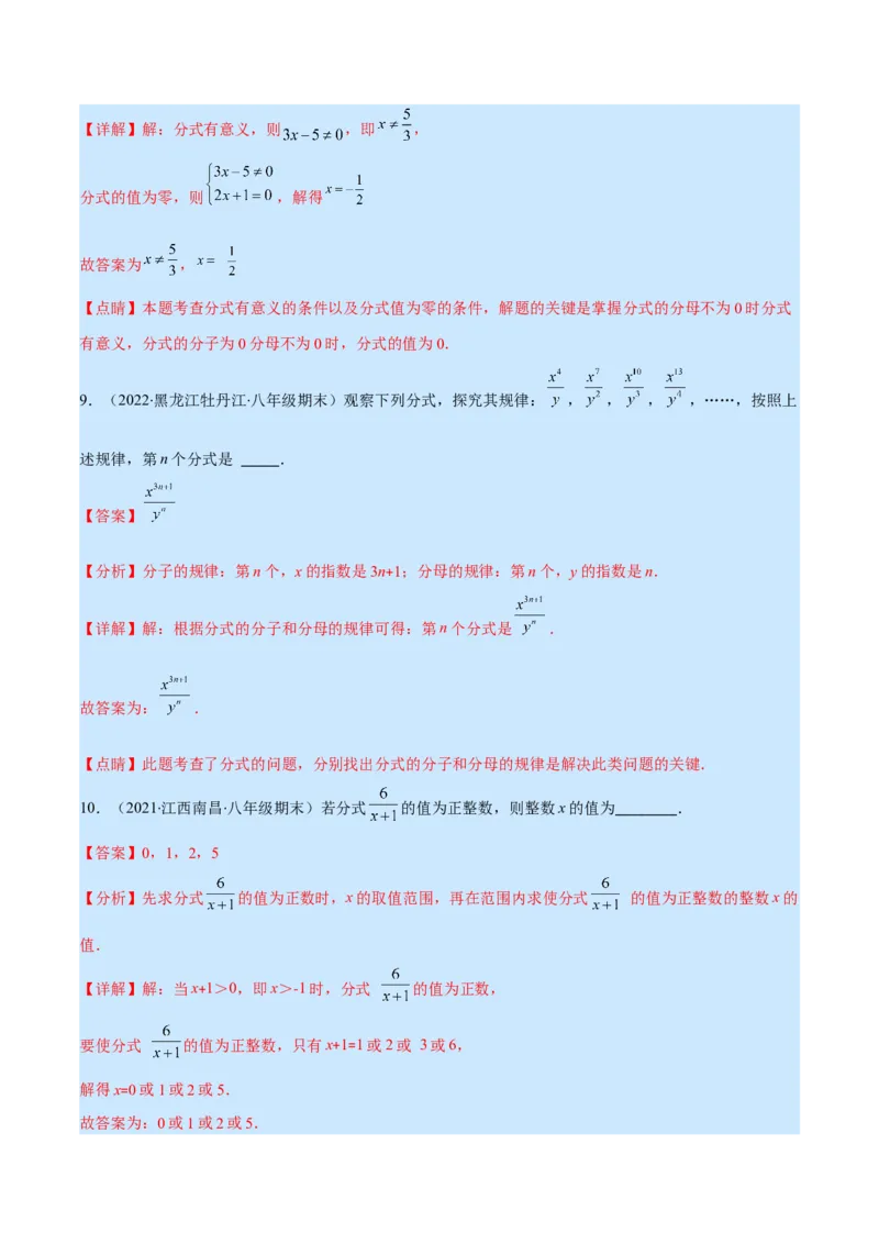 专题15分式的概念及基本性质(解析版)（重点突围）_初中数学人教版_8上-初中数学人教版_旧版_07专项讲练_学霸满分八年级数学上册重难点专题提优训练（人教版）