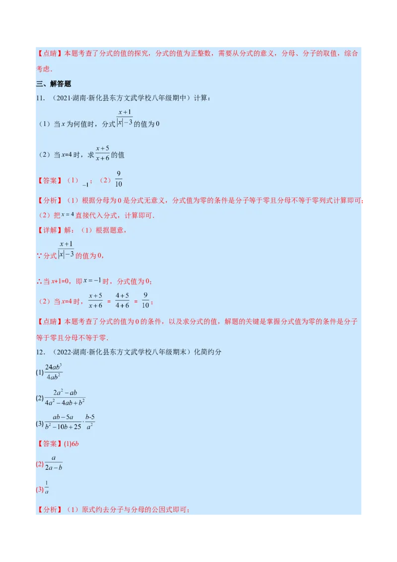 专题15分式的概念及基本性质(解析版)（重点突围）_初中数学人教版_8上-初中数学人教版_旧版_07专项讲练_学霸满分八年级数学上册重难点专题提优训练（人教版）
