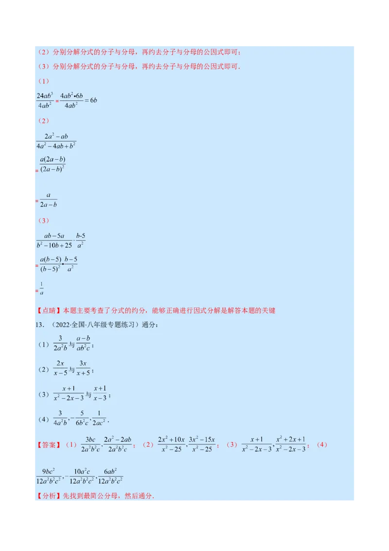 专题15分式的概念及基本性质(解析版)（重点突围）_初中数学人教版_8上-初中数学人教版_旧版_07专项讲练_学霸满分八年级数学上册重难点专题提优训练（人教版）