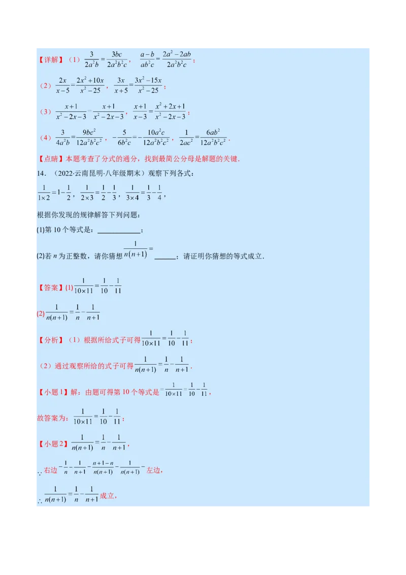 专题15分式的概念及基本性质(解析版)（重点突围）_初中数学人教版_8上-初中数学人教版_旧版_07专项讲练_学霸满分八年级数学上册重难点专题提优训练（人教版）