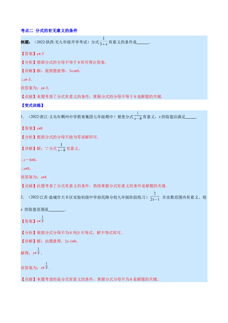 专题15分式的概念及基本性质(解析版)（重点突围）_初中数学人教版_8上-初中数学人教版_旧版_07专项讲练_学霸满分八年级数学上册重难点专题提优训练（人教版）