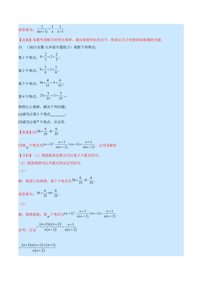 专题15分式的概念及基本性质(解析版)（重点突围）_初中数学人教版_8上-初中数学人教版_旧版_07专项讲练_学霸满分八年级数学上册重难点专题提优训练（人教版）