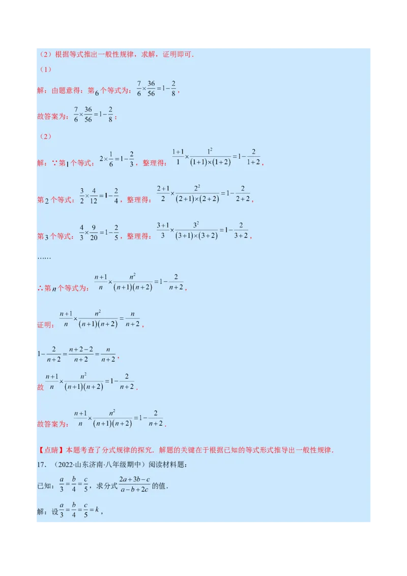 专题15分式的概念及基本性质(解析版)（重点突围）_初中数学人教版_8上-初中数学人教版_旧版_07专项讲练_学霸满分八年级数学上册重难点专题提优训练（人教版）