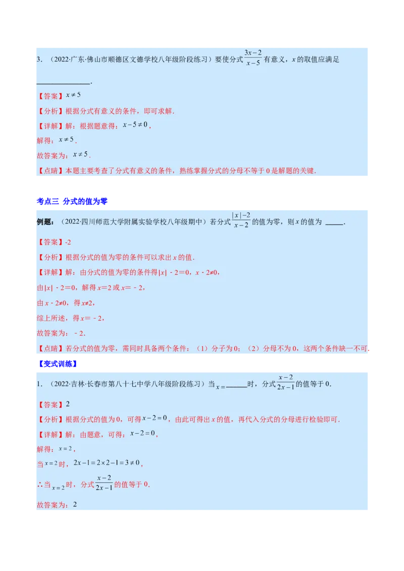 专题15分式的概念及基本性质(解析版)（重点突围）_初中数学人教版_8上-初中数学人教版_旧版_07专项讲练_学霸满分八年级数学上册重难点专题提优训练（人教版）