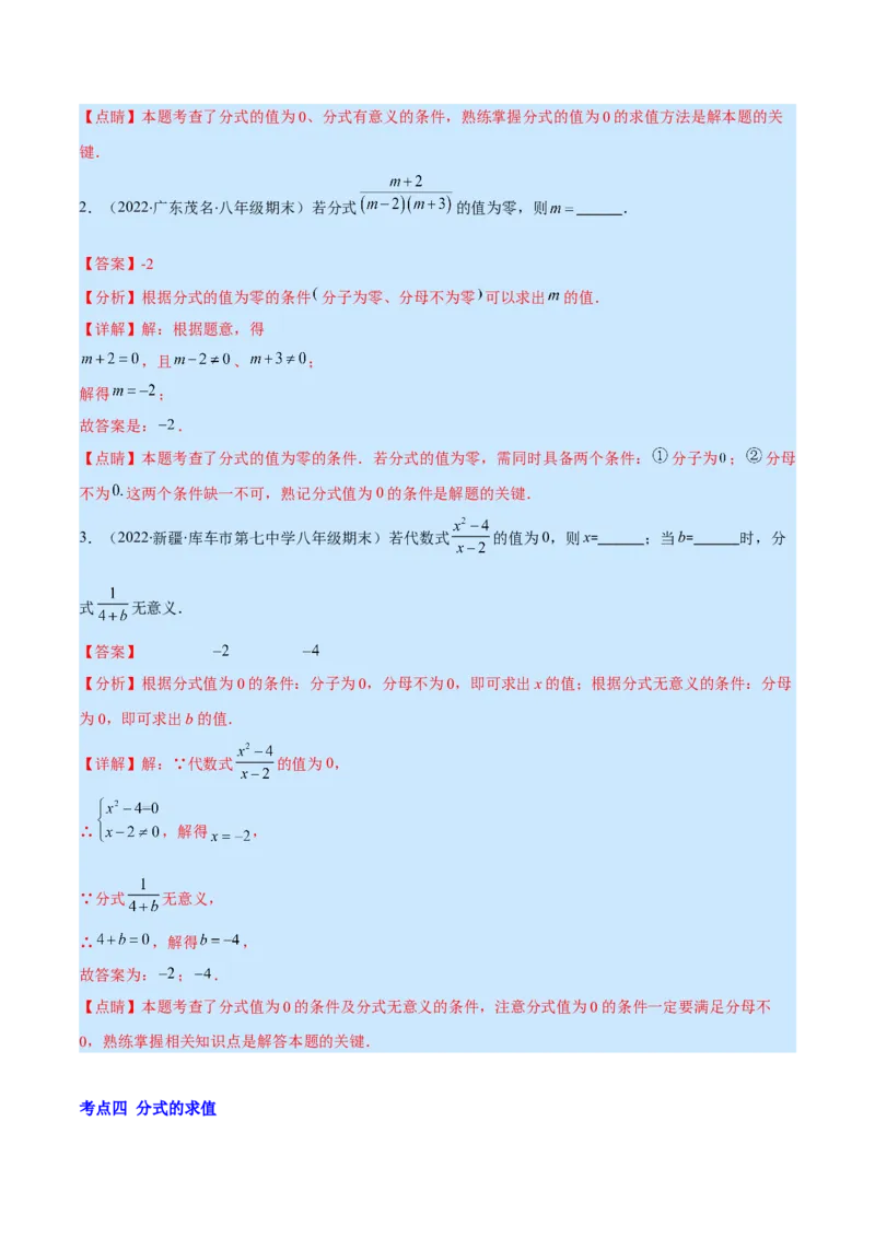 专题15分式的概念及基本性质(解析版)（重点突围）_初中数学人教版_8上-初中数学人教版_旧版_07专项讲练_学霸满分八年级数学上册重难点专题提优训练（人教版）