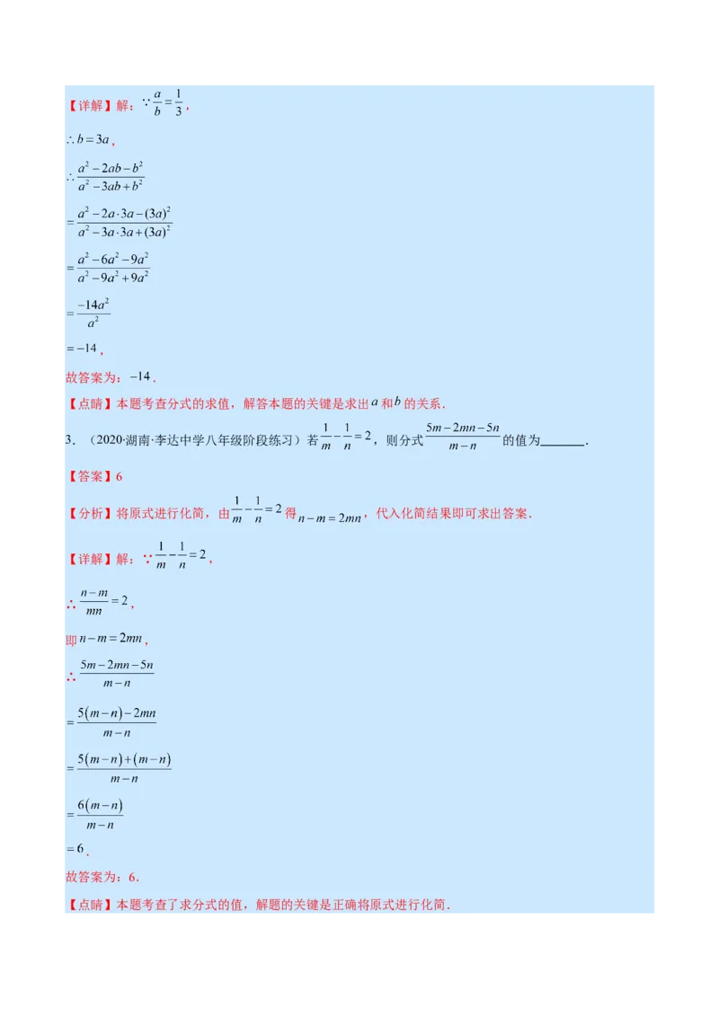 专题15分式的概念及基本性质(解析版)（重点突围）_初中数学人教版_8上-初中数学人教版_旧版_07专项讲练_学霸满分八年级数学上册重难点专题提优训练（人教版）