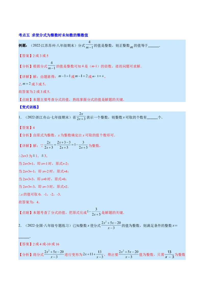专题15分式的概念及基本性质(解析版)（重点突围）_初中数学人教版_8上-初中数学人教版_旧版_07专项讲练_学霸满分八年级数学上册重难点专题提优训练（人教版）