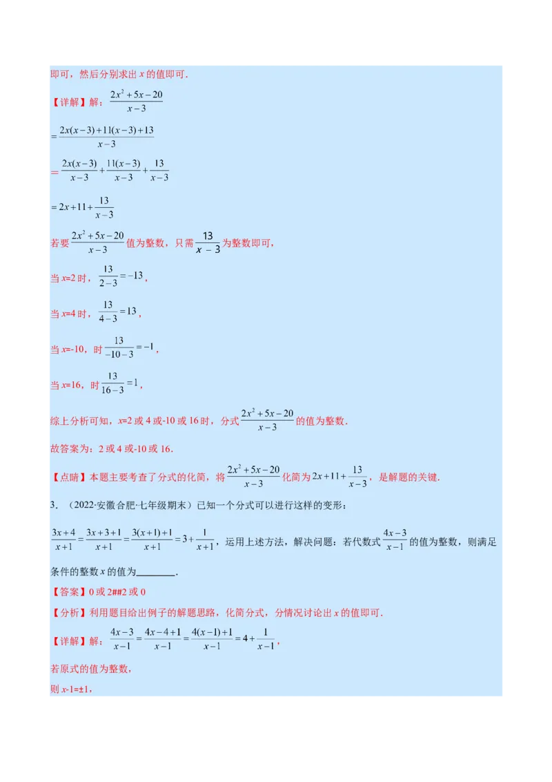 专题15分式的概念及基本性质(解析版)（重点突围）_初中数学人教版_8上-初中数学人教版_旧版_07专项讲练_学霸满分八年级数学上册重难点专题提优训练（人教版）