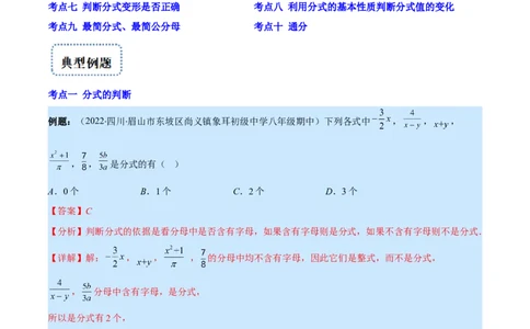 专题15分式的概念及基本性质(解析版)（重点突围）_初中数学人教版_8上-初中数学人教版_旧版_07专项讲练_学霸满分八年级数学上册重难点专题提优训练（人教版）