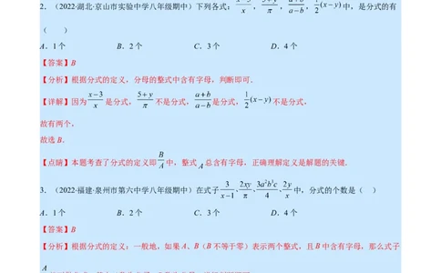 专题15分式的概念及基本性质(解析版)（重点突围）_初中数学人教版_8上-初中数学人教版_旧版_07专项讲练_学霸满分八年级数学上册重难点专题提优训练（人教版）