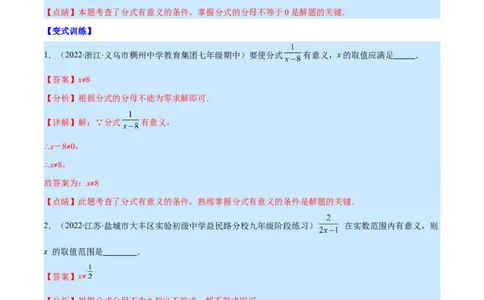 专题15分式的概念及基本性质(解析版)（重点突围）_初中数学人教版_8上-初中数学人教版_旧版_07专项讲练_学霸满分八年级数学上册重难点专题提优训练（人教版）