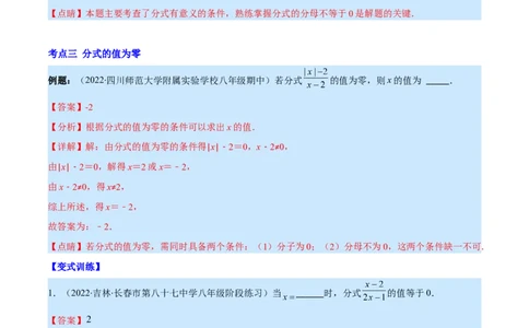 专题15分式的概念及基本性质(解析版)（重点突围）_初中数学人教版_8上-初中数学人教版_旧版_07专项讲练_学霸满分八年级数学上册重难点专题提优训练（人教版）